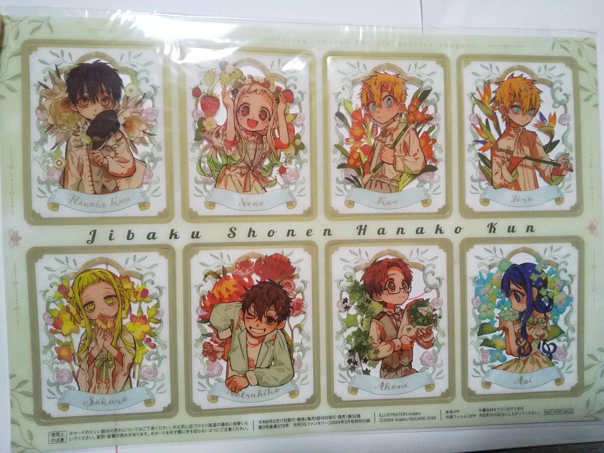 地縛少年花子くん☆AJ2018限定 希少品 イベント／クリアファイル