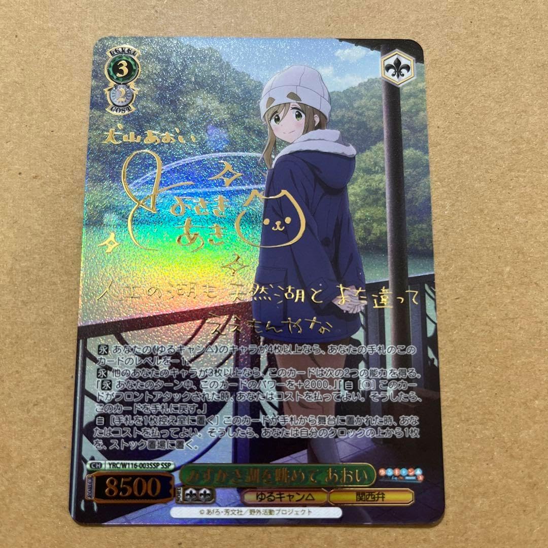 ゆるキャンΔ BP+TD 4コン【みずがき湖を眺めて あおい のみ3枚】 みず