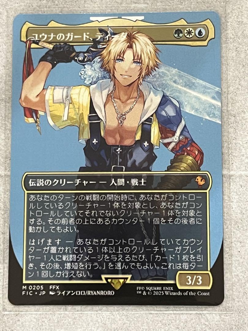 ユウナのガード、ティーダ 英語版 サージFoil 1枚 ユウナのガード