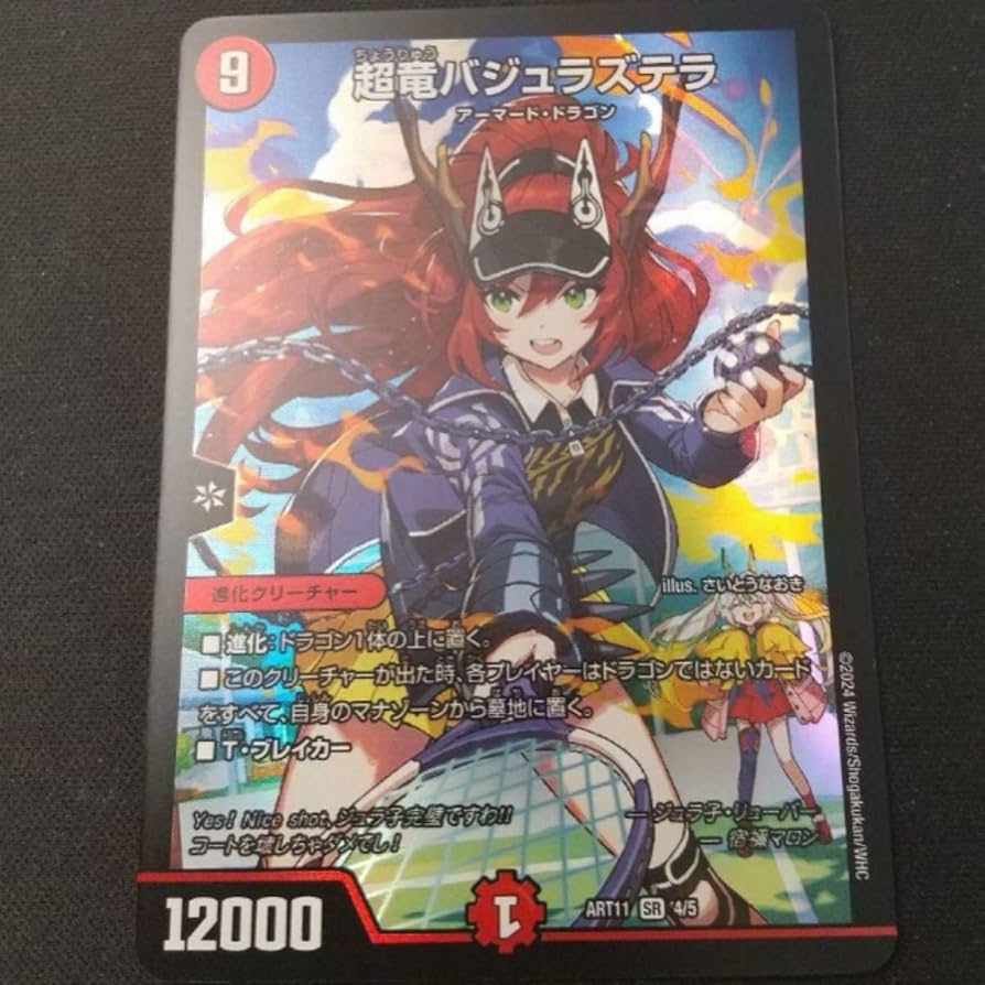 超竜バジュラズテラ 神アート 62618882 超竜バジュラズテラ 神アート