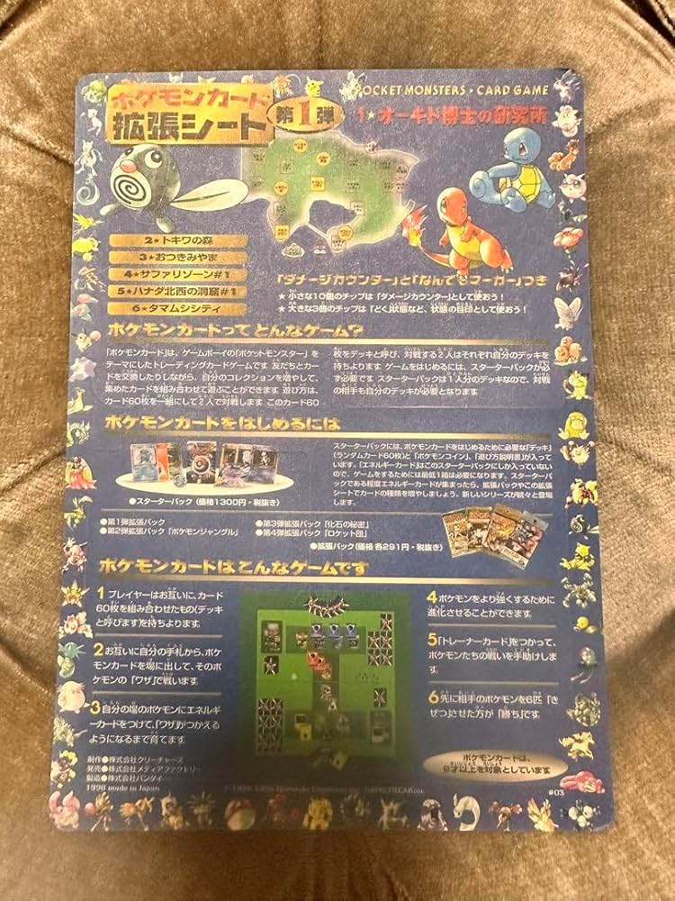 未剥がし ポケモンカード 拡張シート 第1弾 #02 旧裏