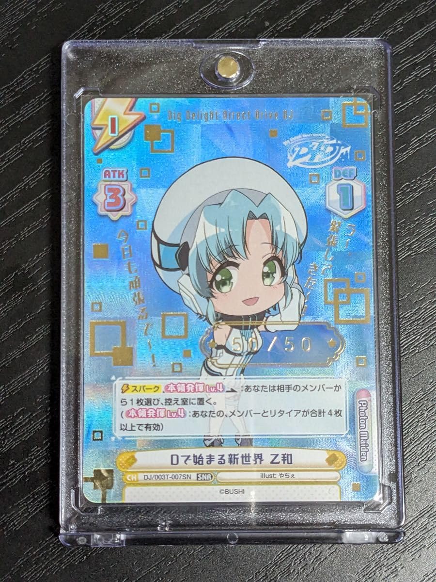 Reバース花巻乙和SNR