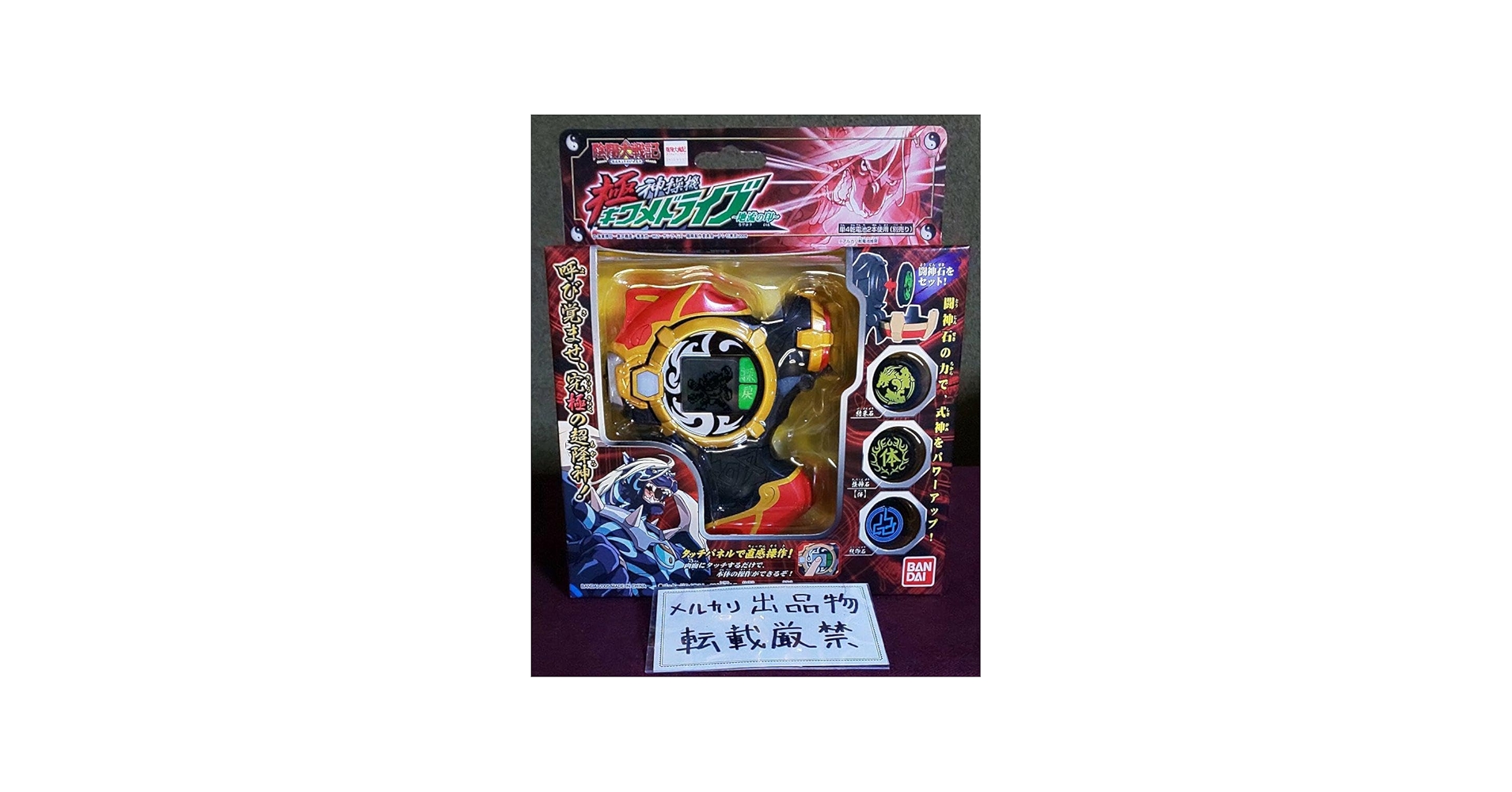 Amazon.co.jp: 陰陽大戦記 極神操機 キワメドライブ 地流の印 : おもちゃ
