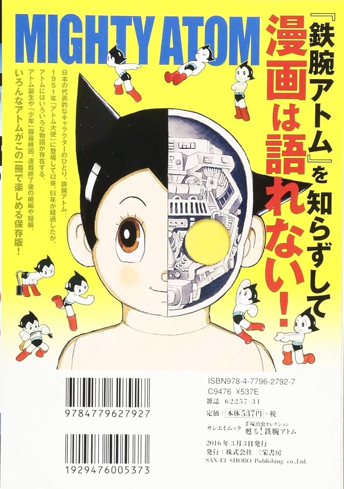 Amazon.co.jp: 手塚治虫セレクション 甦る!鉄腕アトム : 手塚 治虫: 本