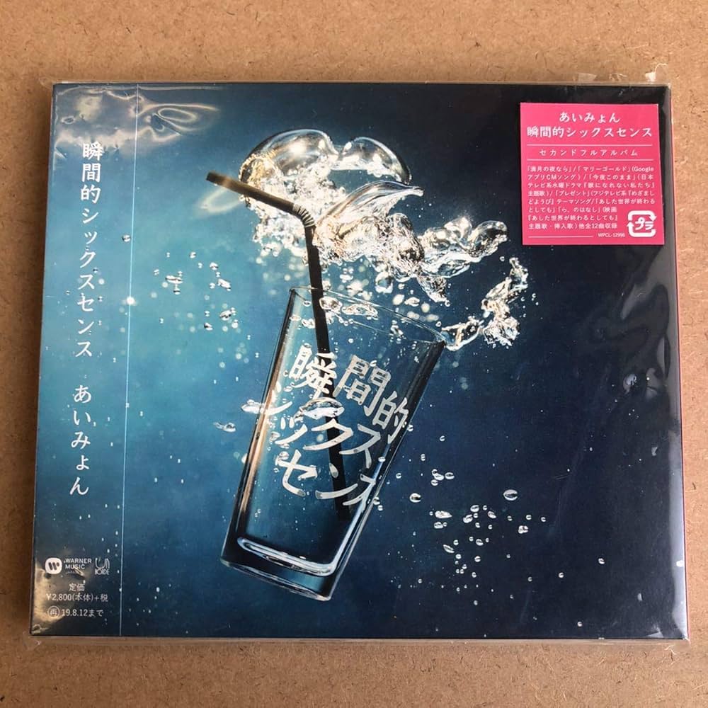 Amazon.co.jp: あいみょん『瞬間的シックスセンス』初回限定仕様盤CD