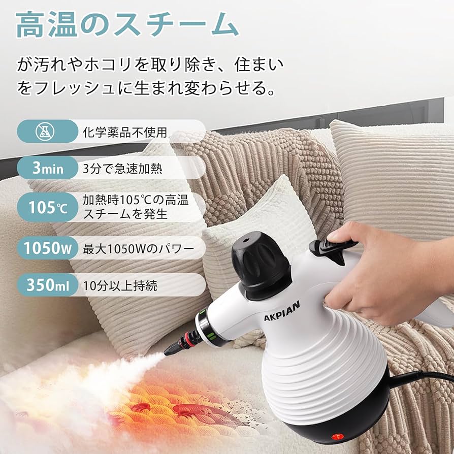 Amazon | AKPIANスチームクリーナー、スチームクリーナー ハンディ、10