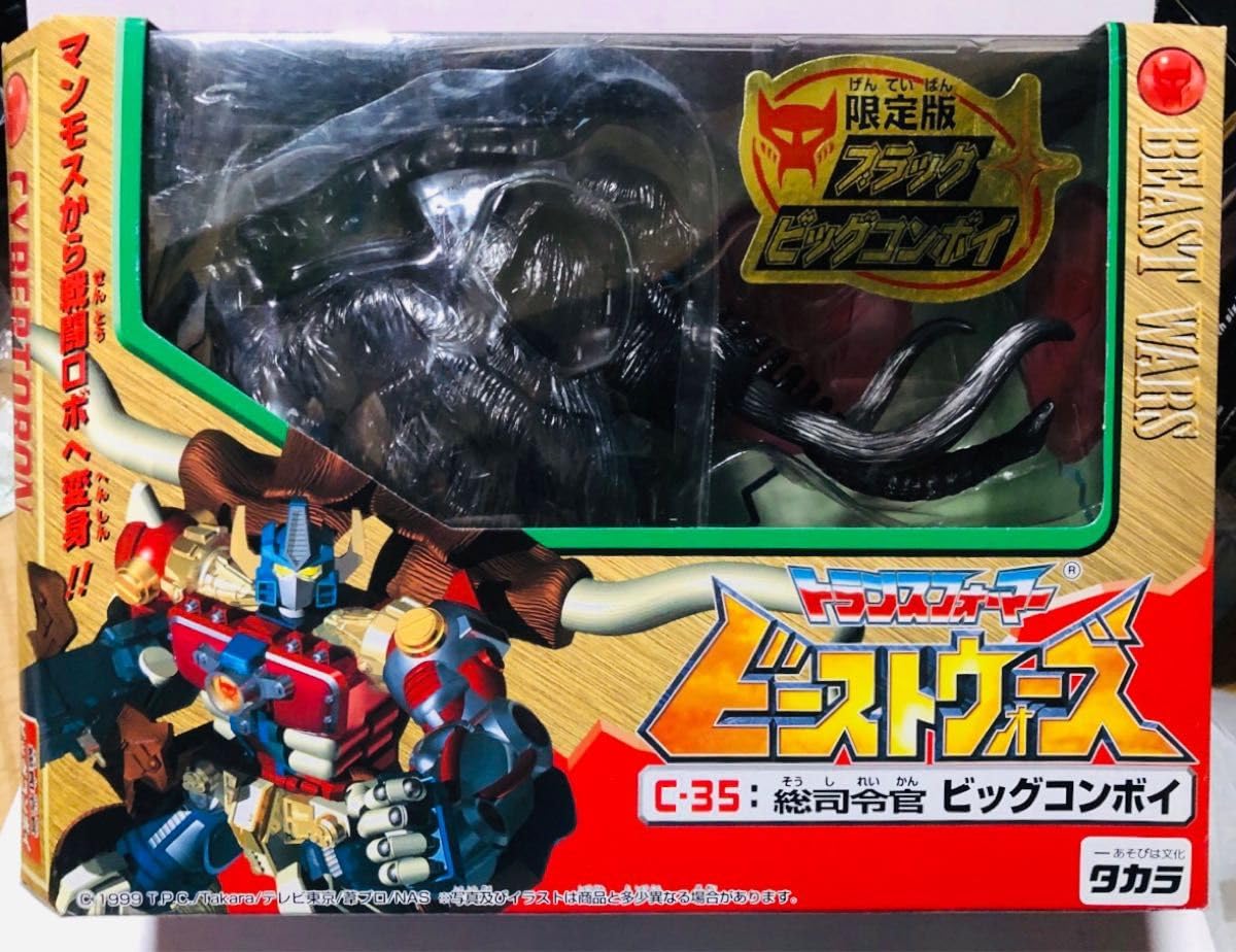ビーストウォーズ 限定版 ブラック ビッグコンボイ C-35