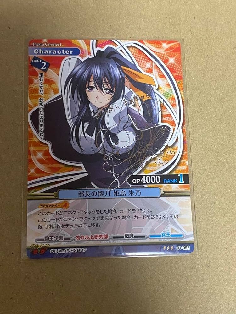 プリズムコネクト ハイスクールd×d 姫島朱乃 サイン プリズムコネクト