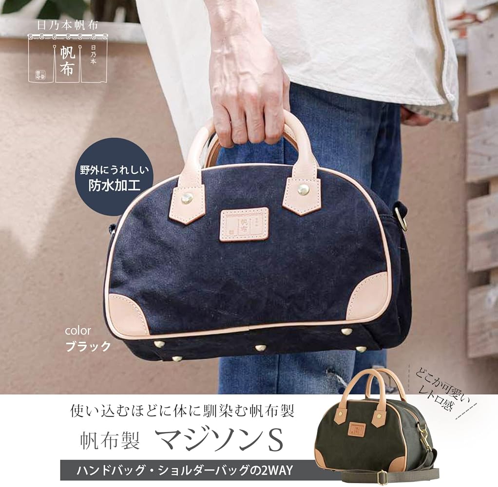 Amazon | [日乃本帆布] マジソンS ブラック (撥水/日本製 / 10インチ