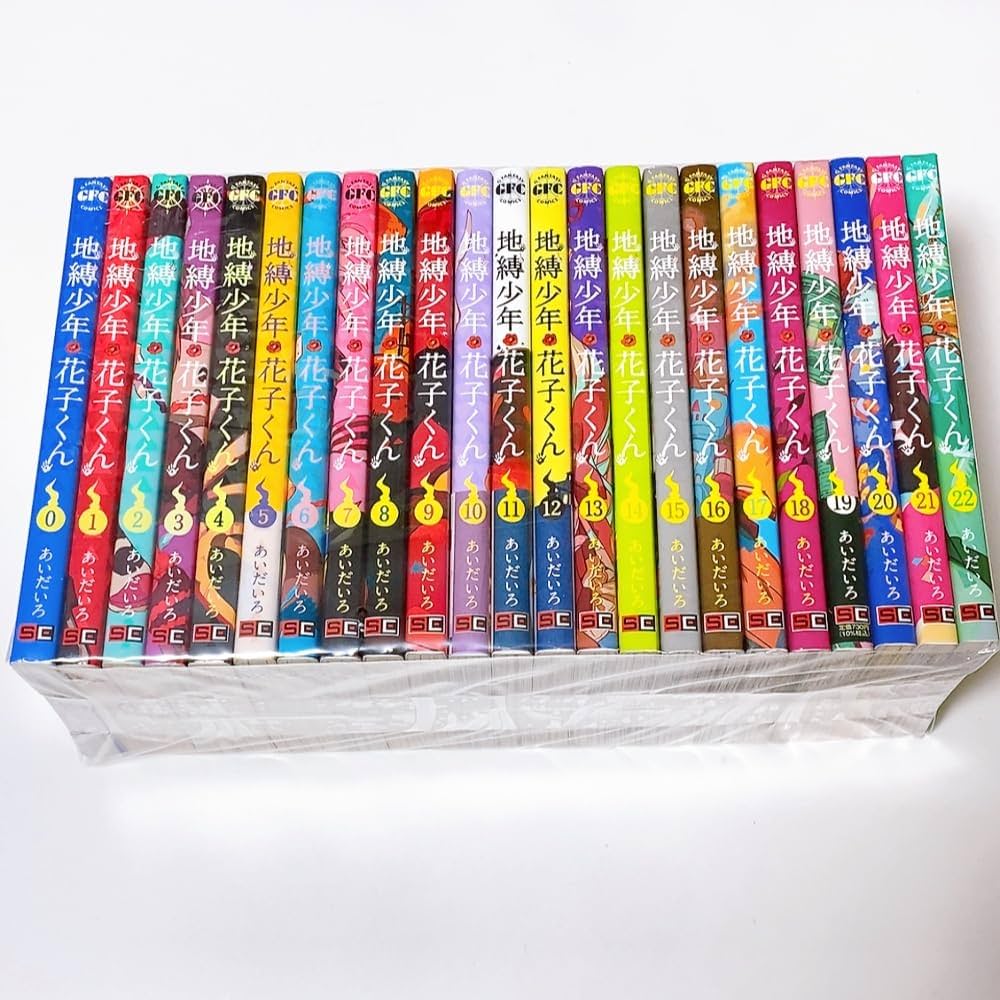 地縛少年花子くん 0〜24巻 全巻 放課後少年花子くん1巻+11巻付録 自縛