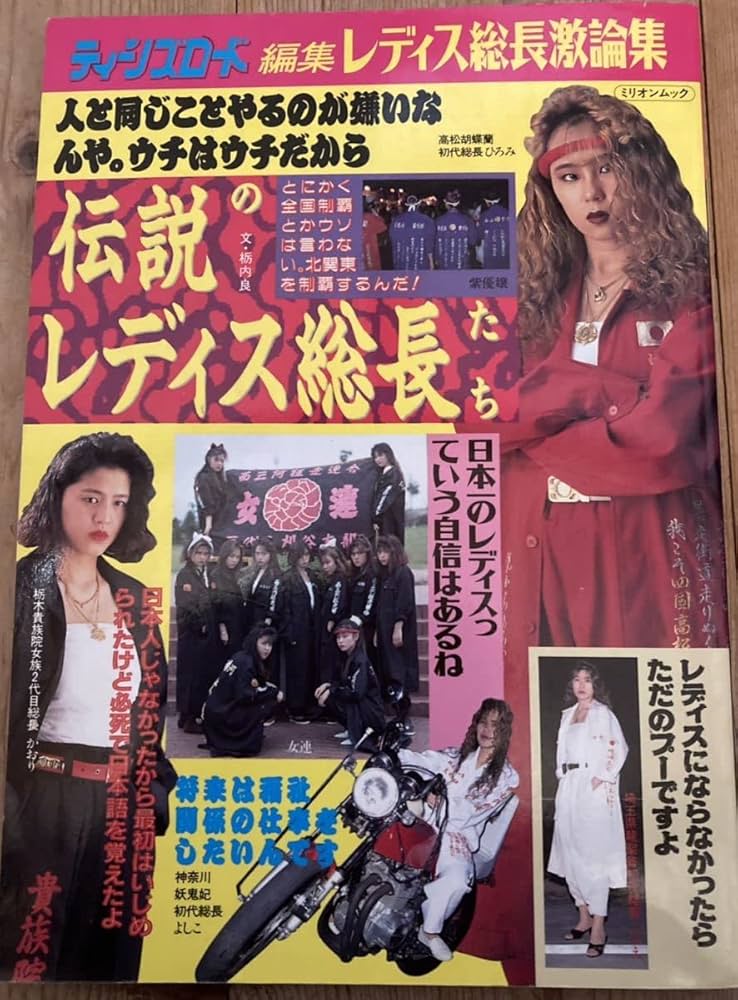 Amazon.co.jp: 最後の1冊ティーンズロード総長激論集高松胡蝶蘭ひろみ