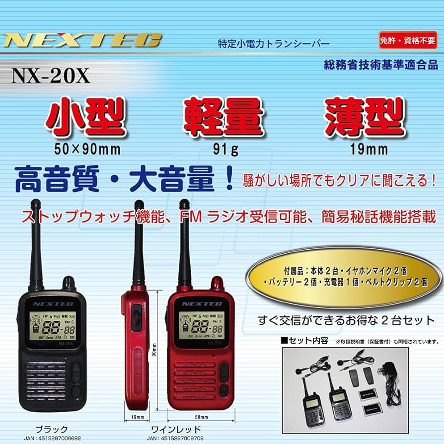 Amazon.co.jp: F.R.C NEXTEC NX-20X BK Transceiver, Specific Small