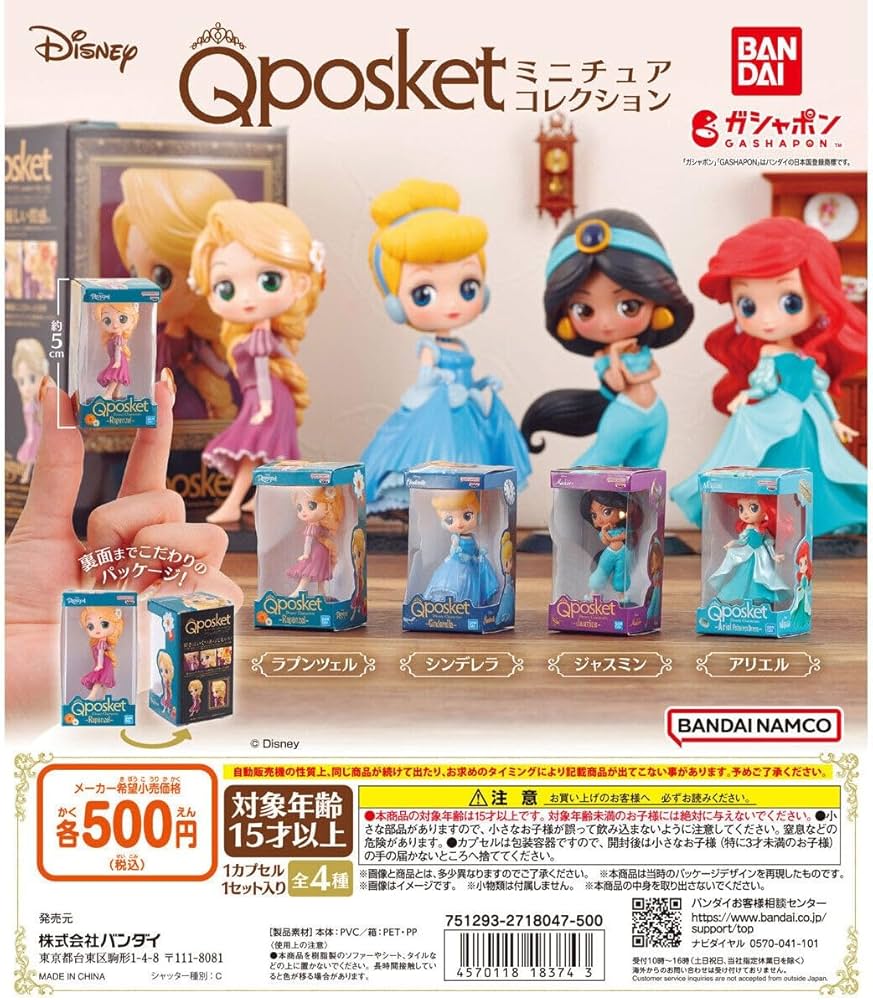 Amazon | 【BANDAI】Disney Qposket ミニチュアコレクション × 全4種