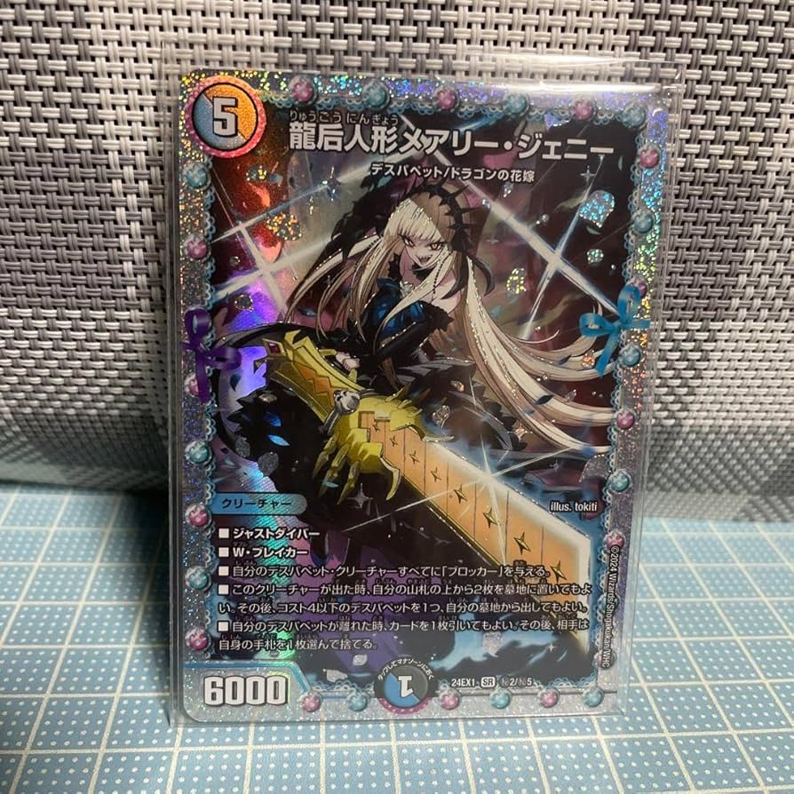 デュエマ龍后人形メアリージェニーシークレット2枚シク
