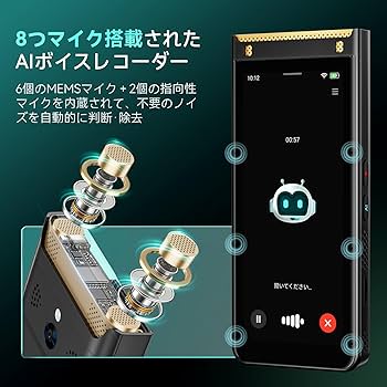 Amazon.co.jp: 【2025新登場 マイク8つ搭載】AI ボイスレコーダー