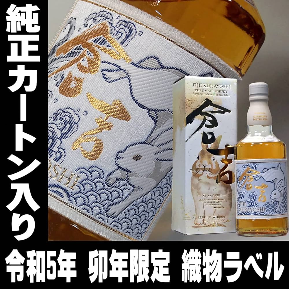 倉吉 2023 卯うさぎウイスキーシングルモルト1L 未開栓箱キズあり