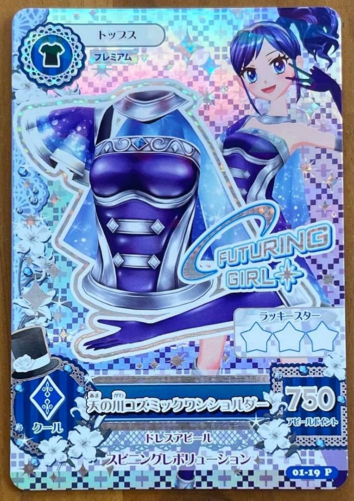 アイカツカード 天の川コズミックコーデ アイカツ!天の川コズミック