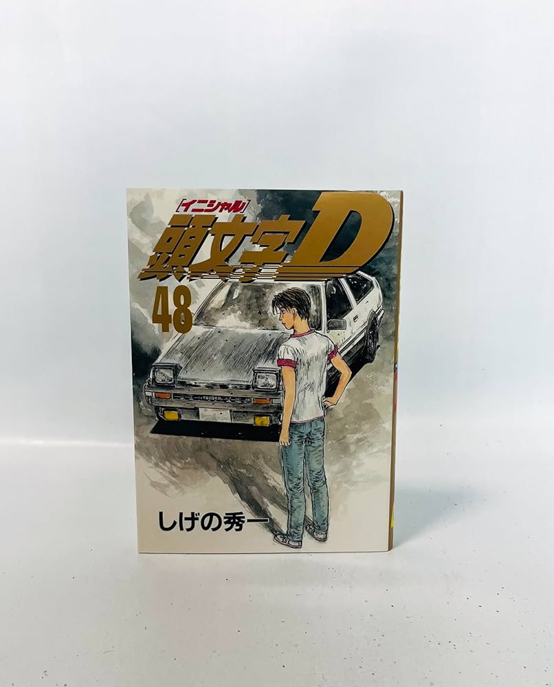 頭文字D イニシャルD全48巻 しげの秀一 91+98l-ruNL.jpg