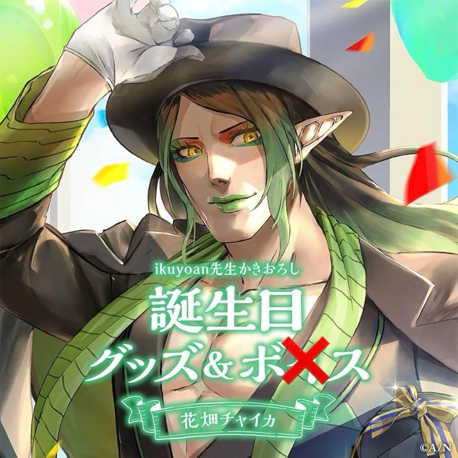 Amazon.co.jp: 花畑チャイカ 誕生日グッズ フルセット b : ホーム