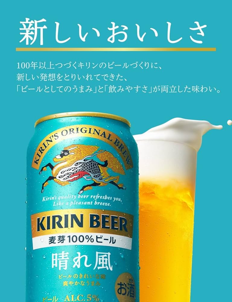 晴れ風48本2ケース350ml キリンビール