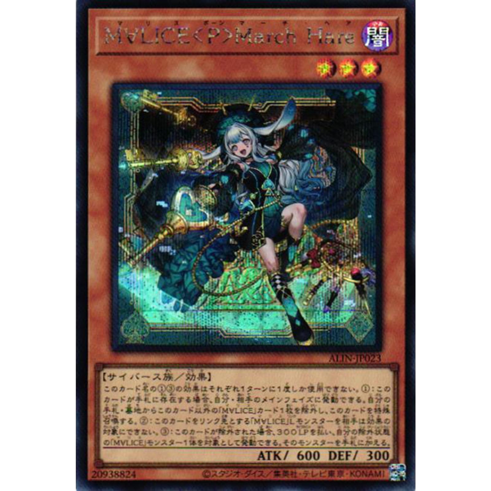 遊戯王 M∀LICE＜P＞March Hare 25th 公式】遊戯王OCG on X: