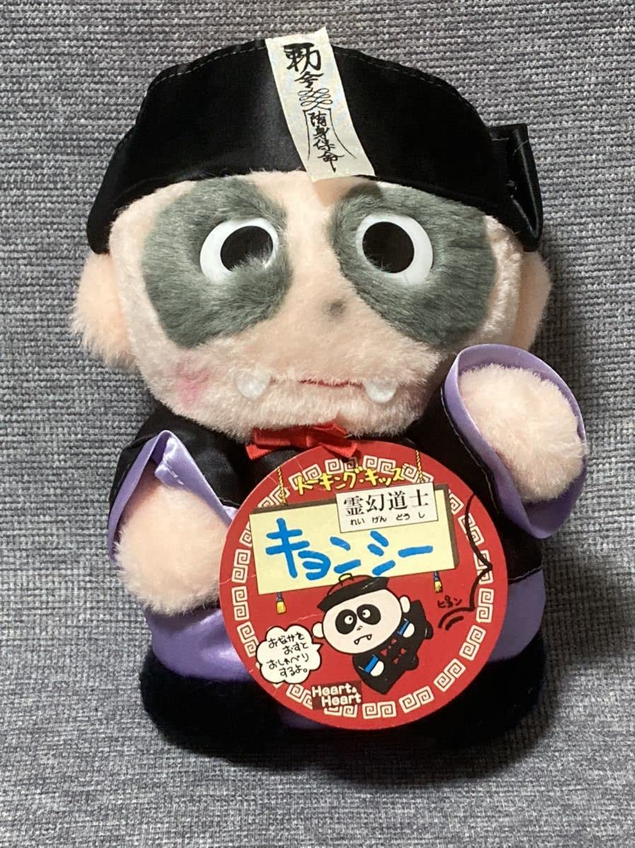 Amazon.co.jp: 1985年 ナカジマ 霊幻道士 しゃべるぬいぐるみ