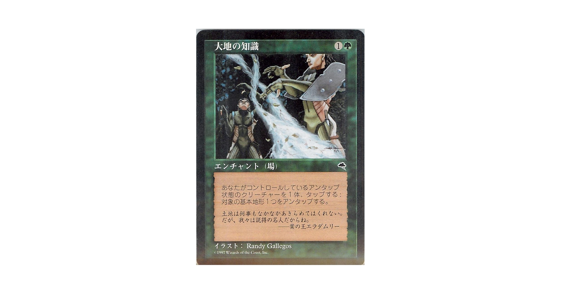 MtG 大地の知識 【TMP】 日本語 Amazon.co.jp: マジックザギャザリング
