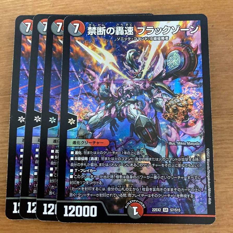 禁断の轟速 ブラックゾーン 金 ヒーローレア デュエルマスターズ