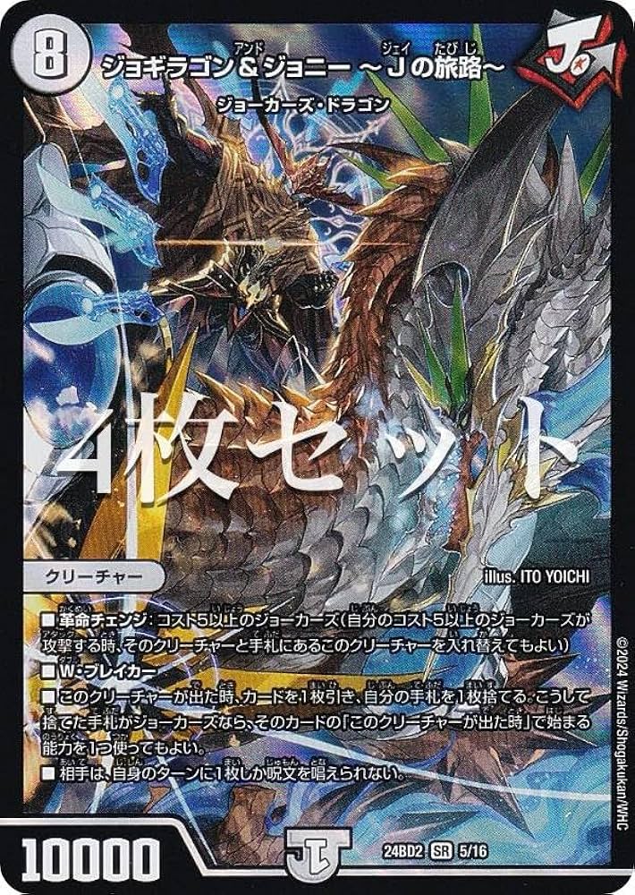 Amazon.co.jp: 【4枚セット】デュエマ DM24BD2 5/16 ジョギラゴン