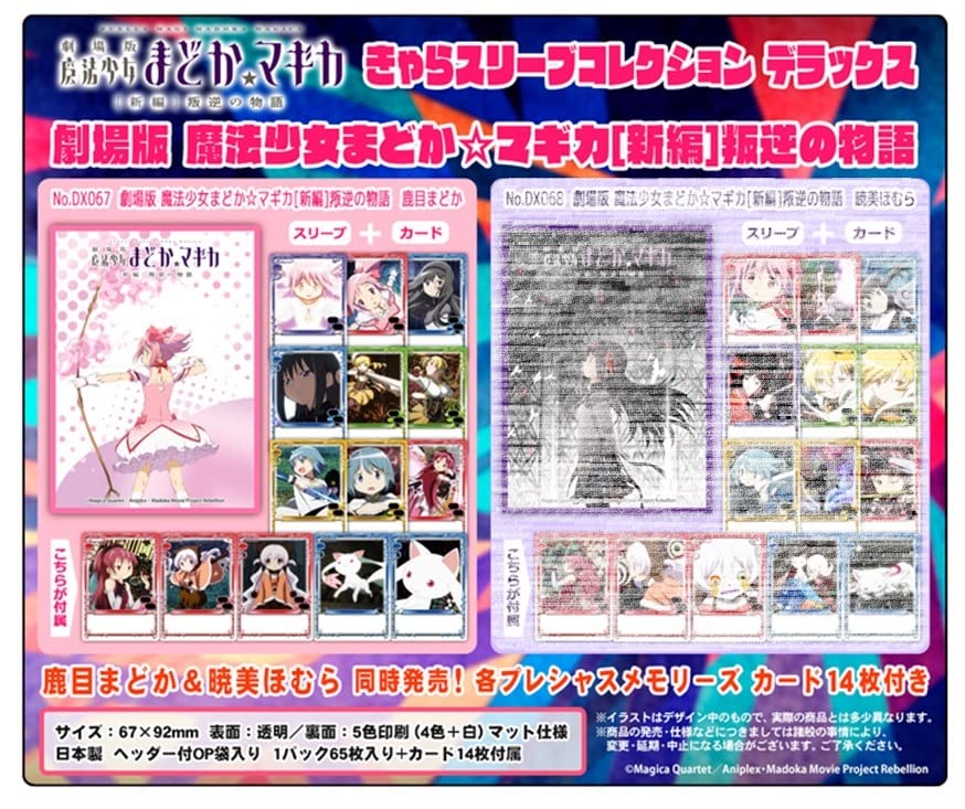 非売品】まどマギ プレシャスメモリーズ 鹿目まどか 限定スリーブ 魔法