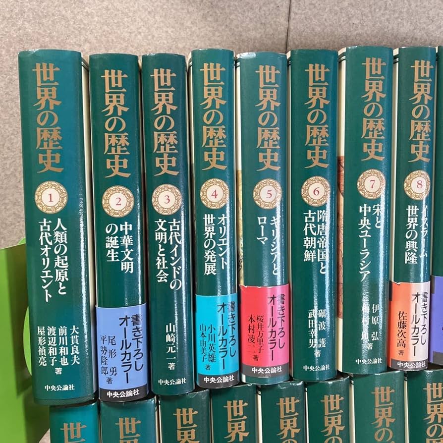 世界の歴史 中公文庫 1〜16巻 全巻 セット 中央公論社