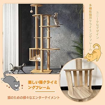 Amazon | キャットタワー 木製 4スリム宇宙船 多層無垢材 太い支柱