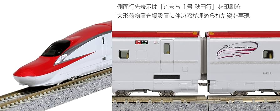 N) 10-1137 E6系秋田新幹線 「スーパーこまち」 4両増結セット
