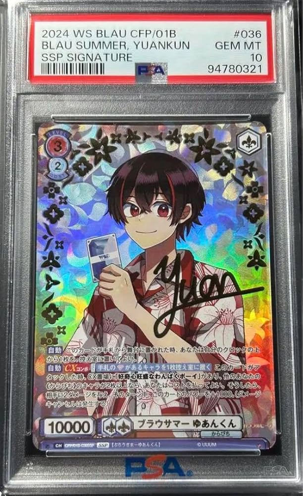 ゆあんくんサイン入りトレカ からぴち ゆあんくん 直筆サイン入り