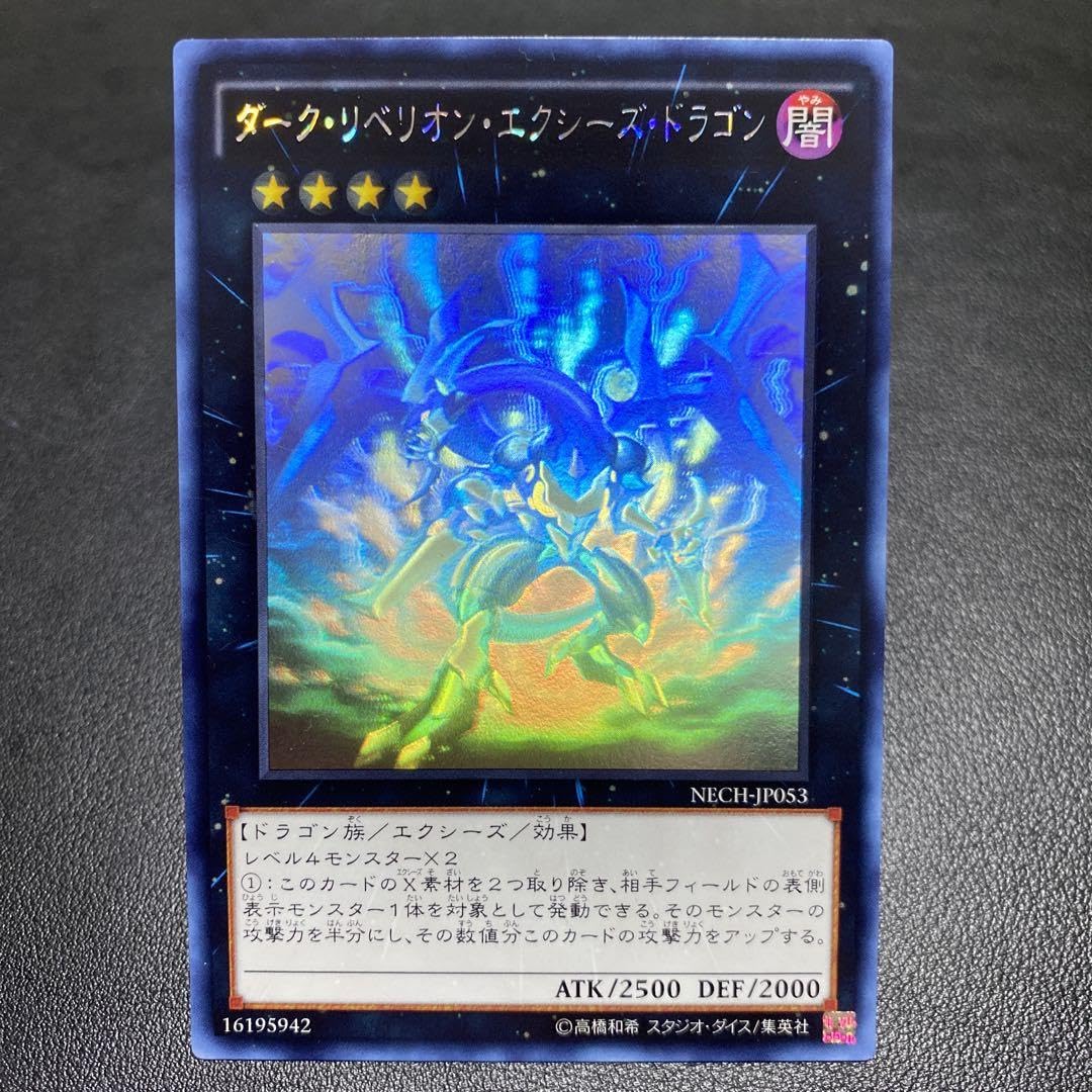 遊戯王 ダーク・リベリオン・エクシーズ・ドラゴン ホロ PSA10 Amazon