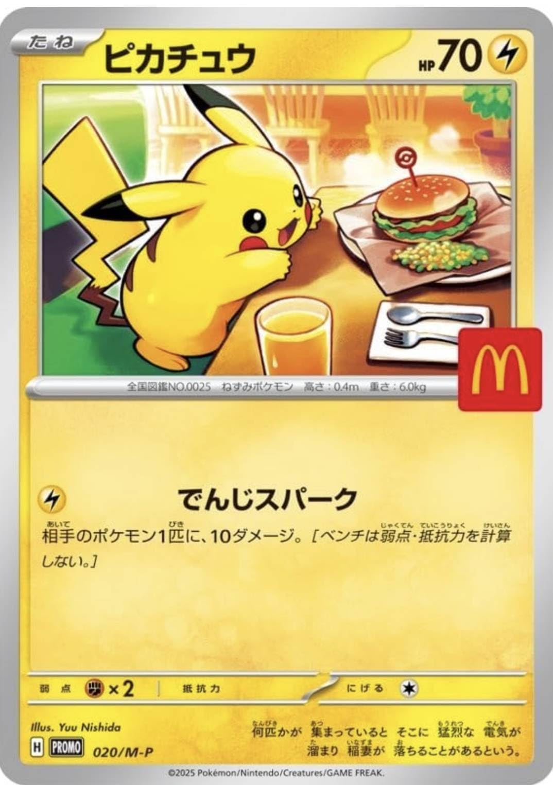 ポケモンカードMEGA トップ マクドナルド2025プロモ 10枚セット