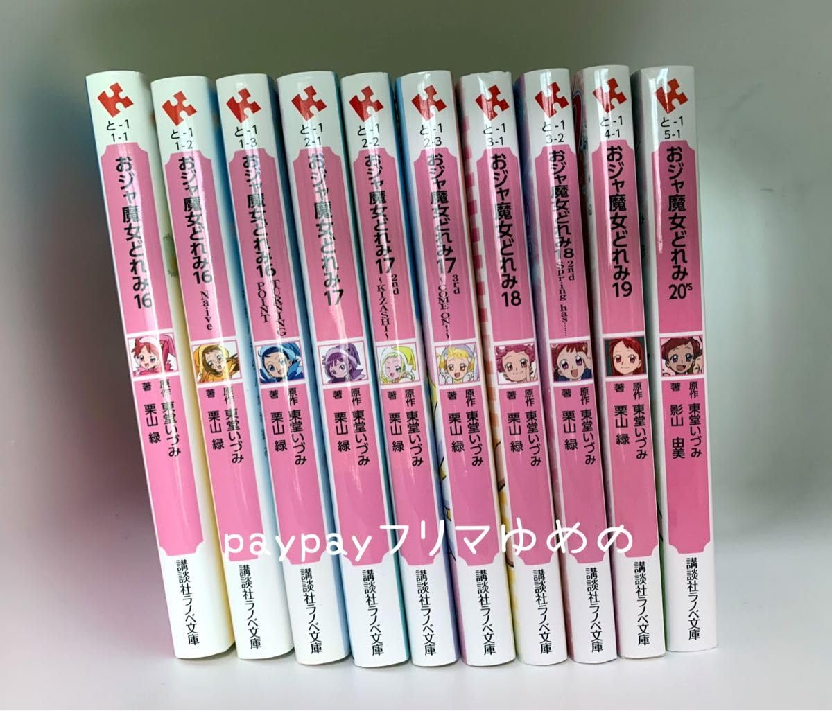 おジャ魔女どれみ 小説全巻セット(全10巻セット) ショップ おジャ魔女