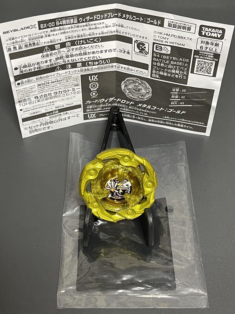 ウィザードロッドゴールド ベイブレードX ウィザードロッド ゴールド