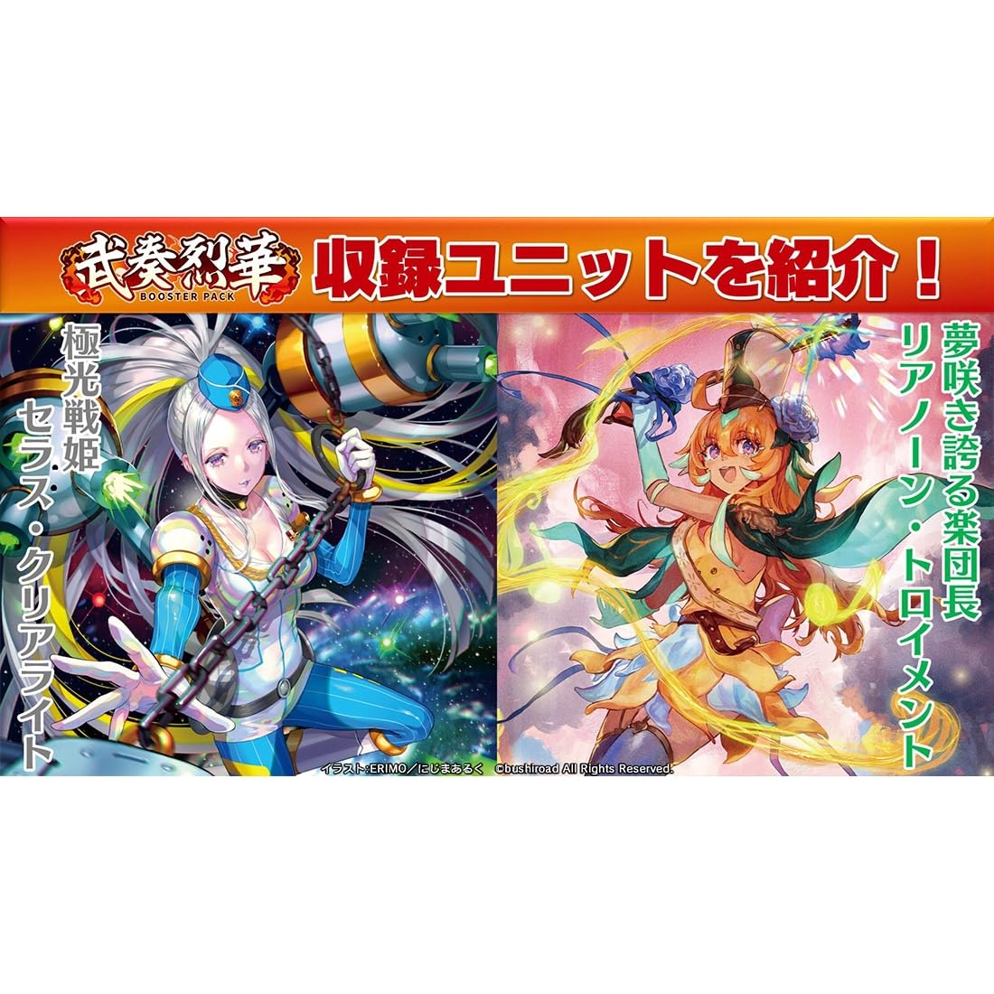 ヴァンガード/武奏烈華/FFR/極光戦姫 セラス・クリアライト/1枚 ヴァン