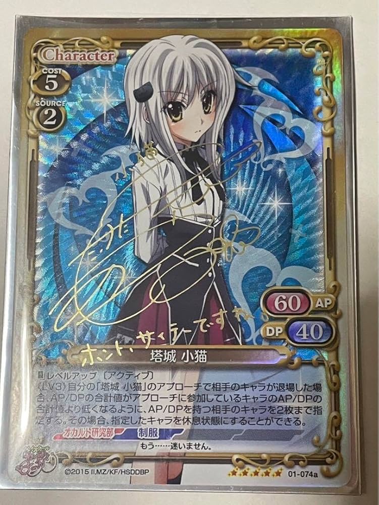 プレシャスメモリーズ ハイスクールd×d 塔城小猫 サイン プレシャス