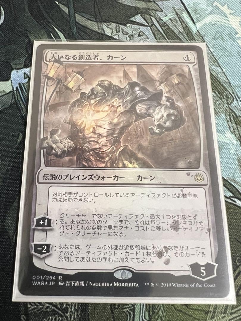 MTG 大いなる創造者、カーン 絵違い 部分光沢 Foil MTG 大いなる創造者