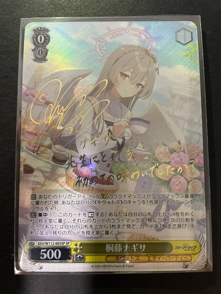 ヴァイス 桐藤ナギサ sp 1枚 ブルーアーカイブ カードリスト