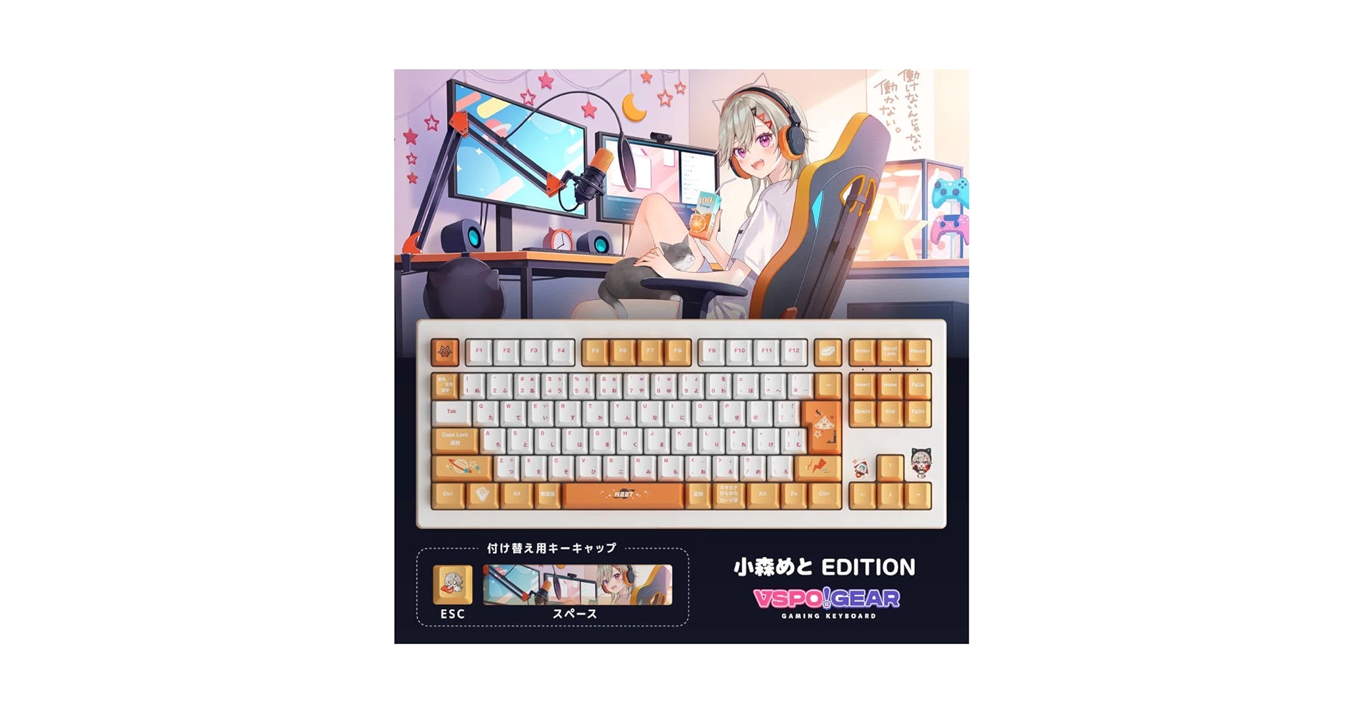 小森めと キーボード VSPOGEAR GAMING KEYBOARD 小森めと EDITION