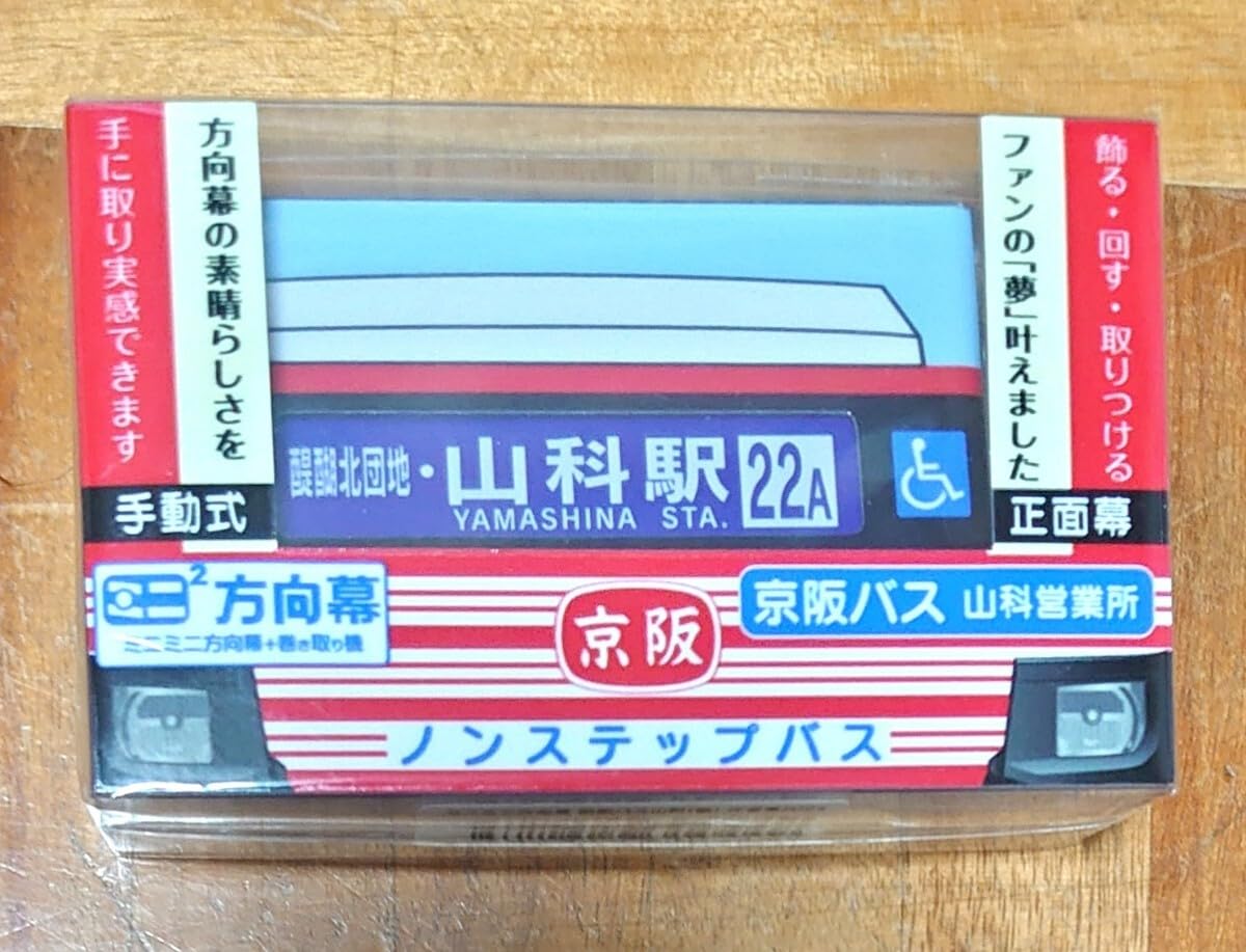 のあ品】京阪電車 方向幕(側面種別) のあ品】京阪電車 方向幕(側面種別