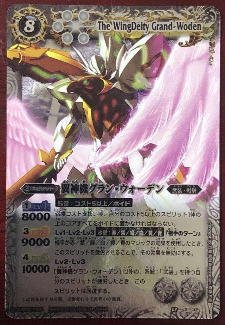 バトルスピリッツ 翼神機グラン・ウォーデン シークレット BS08-X32