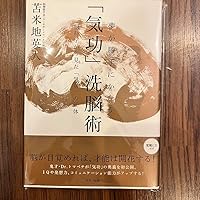 夢が勝手にかなう「気功」洗脳術〜脳科学から見た「気功」の正体【覚醒