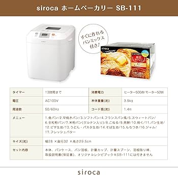2025年製 シロカ 全自動ホームベーカリー SB-111 ホワイト Amazon