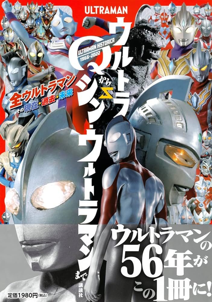 初版・帯付】「ウルトラマン」の飛翔 初版・帯付】「ウルトラマン」の