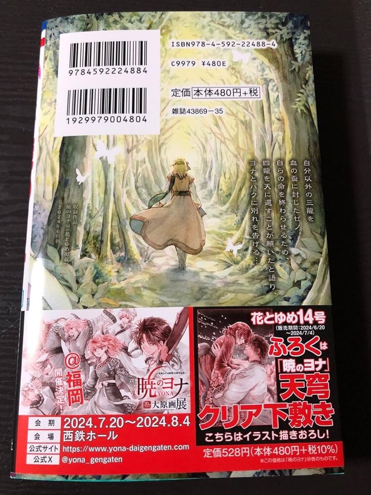 暁のヨナ』1～44巻セット レンタル使用済コミック｜暁のヨナ』1～