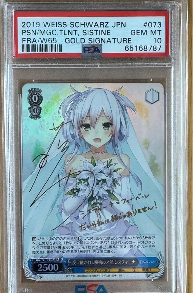 ヴァイスシュヴァルツ 受け継がれし魔術の才能システィーナSP psa10